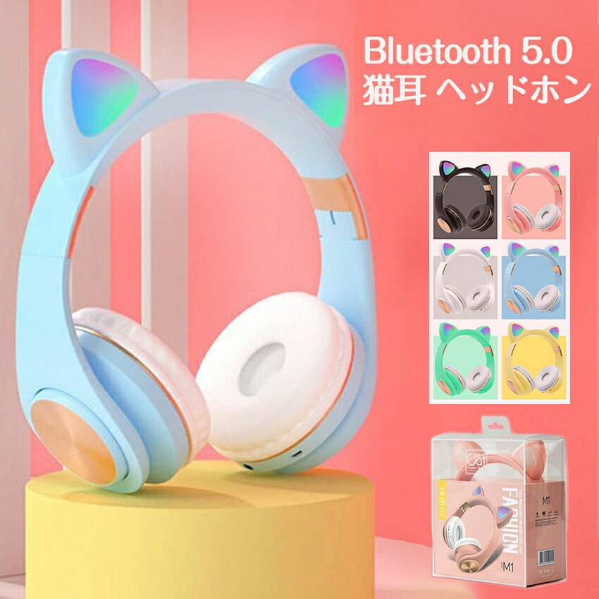 楽天市場】Bluetooth 5.0 ヘッドセット 猫耳 ヘッドホン マイク