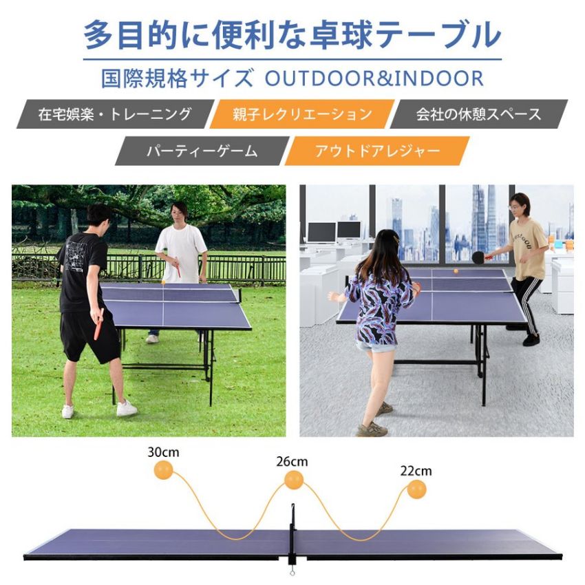 卓球台 国際規格サイズ セパレート式 移動キャスター付 専用ネット付 ラケット付 ピンポン球付 折りたたみ 自主練 1年保証付き 室内用 室外用