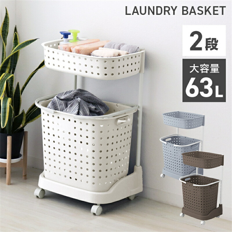 楽天市場】バスケット 送料無料 新生活 2段 洗濯カゴ ランドリー