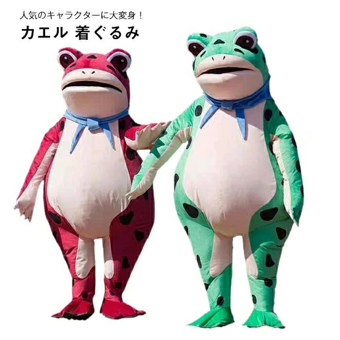 蛙 カエル 動物 着ぐるみ コスプレ衣装 衣装 仮装 変装 コスチューム cosplay キャラクター きぐるみ 大人用 男女兼用 マスク パーティーマスク 変装 グリーン レッド ハロウィーン 文化祭