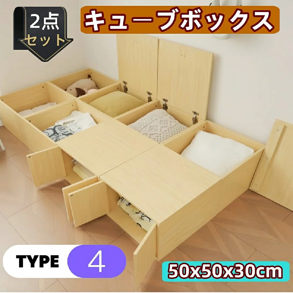 【4手合い】ボックス席2個書き割り木製 正六面体ボックス席47 納める社会的単位寝台 取り合わせ大まか 色つやボックス席 納める付き添い人 両開き 上くい違い 50x50x30珊 大静電容量納める 納める寝台 畳 寝台 自然的 木製 たたみ寝台 納める 畳小売り上げ高