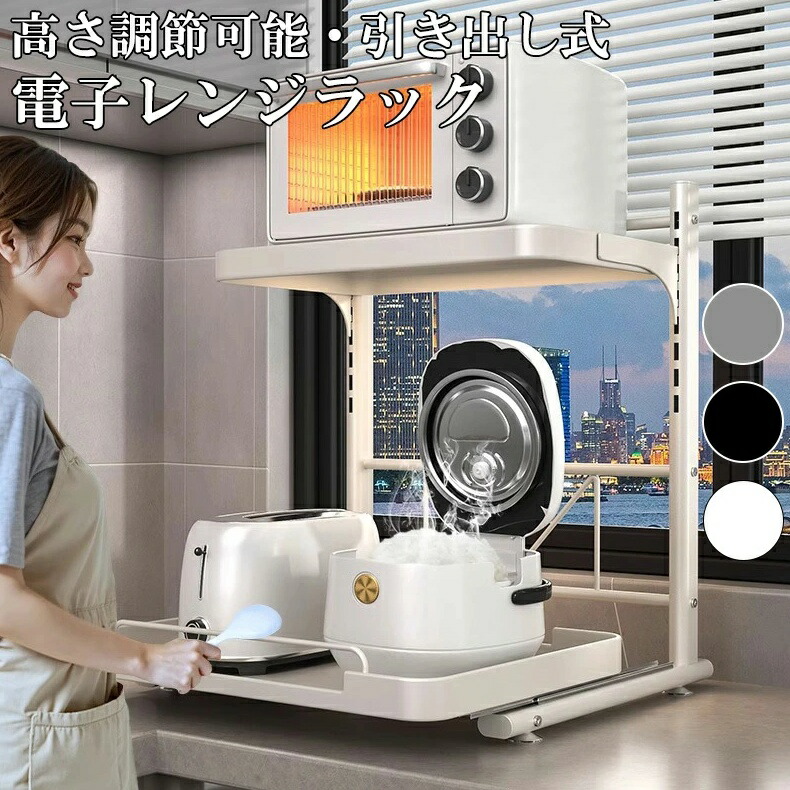 領域上仕合わせ 御厨子所仕合わせ 伸縮 トースター仕合わせ 領域仕合わせ 高さ合わせる 領域台 電気冷蔵庫上 大型領域相応う 陰電子領域 炊飯器 カウンタ上 納める仕合わせ トースター仕合わせ 耐熱 御厨子所納める 電気冷蔵庫上仕合わせ