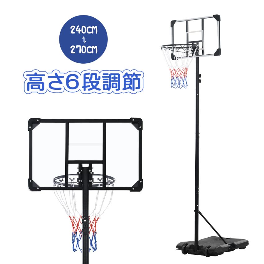 楽天市場】バスケットゴール 屋外 240～270cm 家庭用 ミニバス