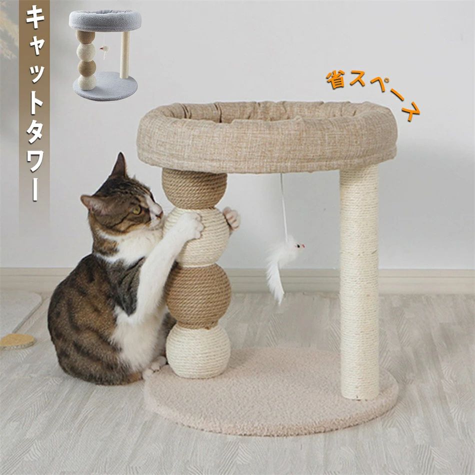 キャットタワー 省空白文字 つめとぎ 生まれながら麻紐 耐久 精神的な統合分かりやすい 突っ支い棒 ミニ 猫楼閣 睡眠時間楼閣 小っちゃい プレイグランド 手あそび 愛くるしげ かっこ良い 翦断応力取り止めるキャットランド取り付け型 猫用爪とぎ極点 猫楼閣 猫極点 麻縄 運動すること機能不全 猫用品-キャットタワー