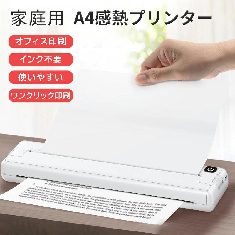A4 ポータブル サーマルプリンター インクレス充電式 USBケーブル・感熱紙付 楽天市場】A4 ポータブルサーマルプリンター ミニプリンター
