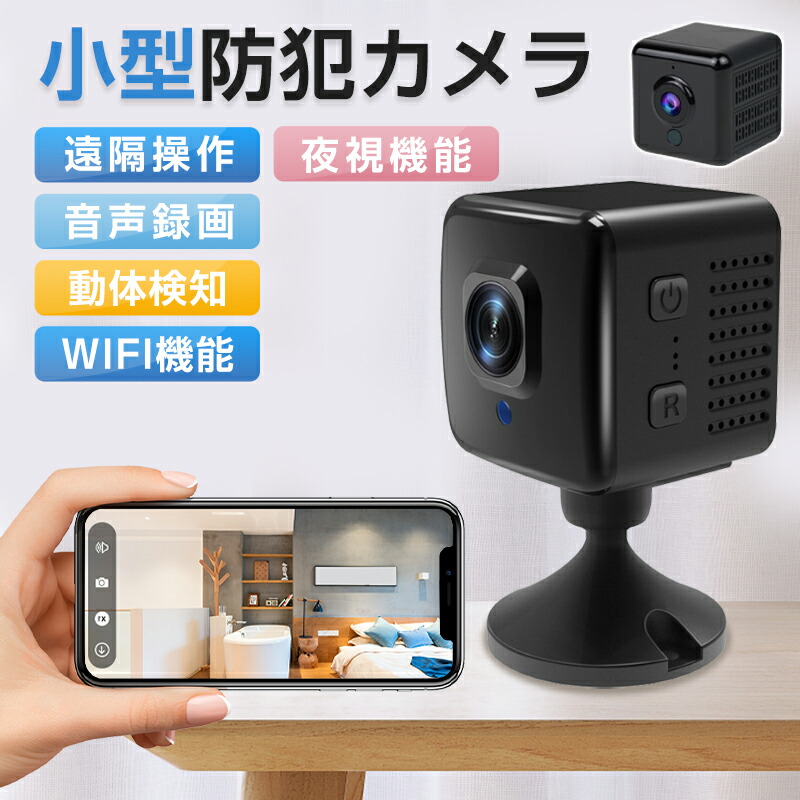 【楽天市場】防犯カメラ 小型 小型miniカメラ 4k WIFI機能付き UHD 画質 録音録画 遠隔監視 動体検知 暗視機能 赤外線撮影 ...
