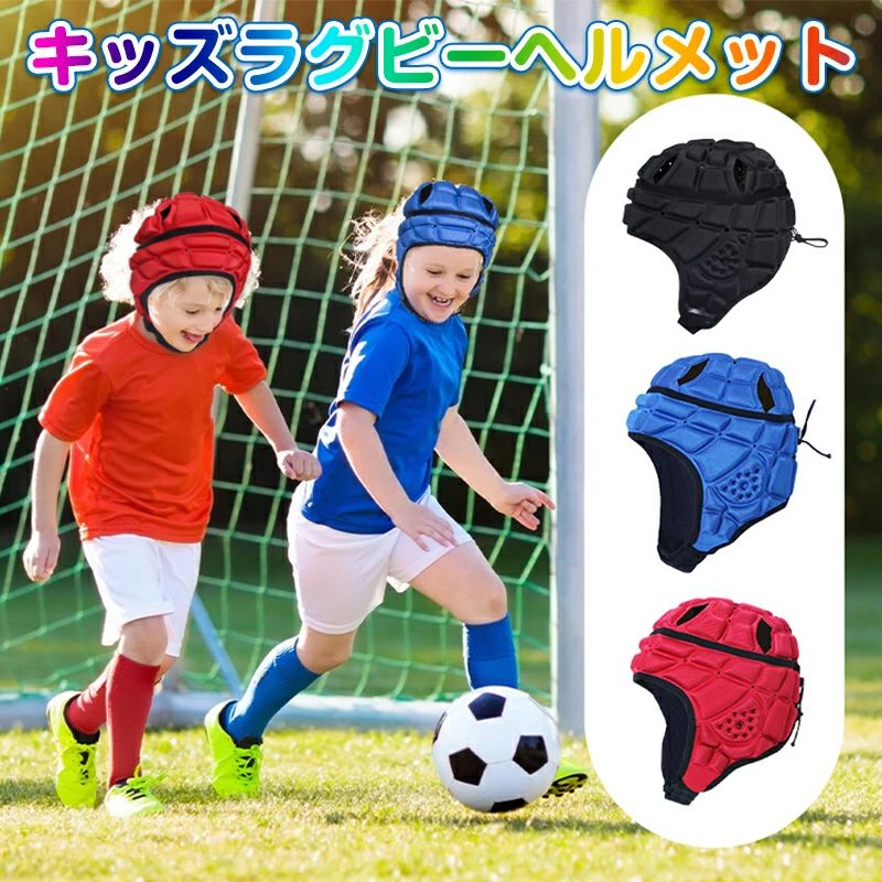 【楽天市場】ヘルメット 子供用 キッズラグビーヘルメット ヘッドギア ラグビーヘルメット ラグビーウェア ヘッドガードキャップ ヘッド ...