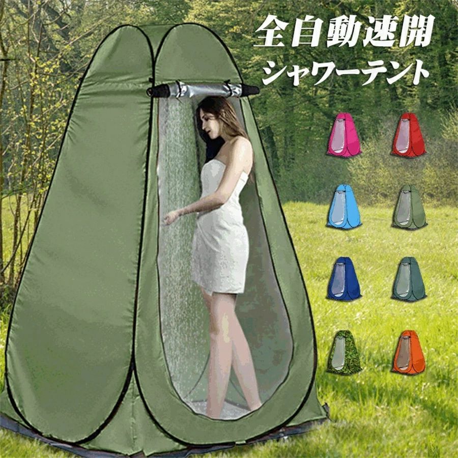 新品 簡易トイレ＆ポップアップテント キャンプ 着替え 地震 防災 車中泊 楽天市場】【テント+簡易トイレ】 着替えテント ポップアップ
