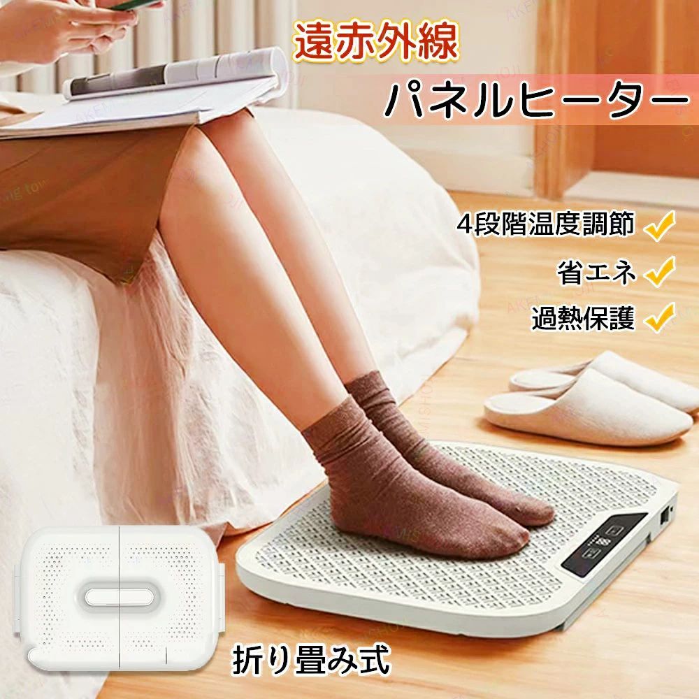 電気ヒーター パネルヒーター 遠赤外線 足元ヒーター 省エネ折りたたみ式 軽量 小型ヒーター デ スクヒーター 3面 電気足温器 4段階温度調節(45℃/55℃/65℃/75℃) 防寒 勉強 仕事 速暖 折り畳みヒーター ペット遠赤外線足温器 薄型 小型ヒーター 過熱保護 寒さ対策｜amazingshop2022