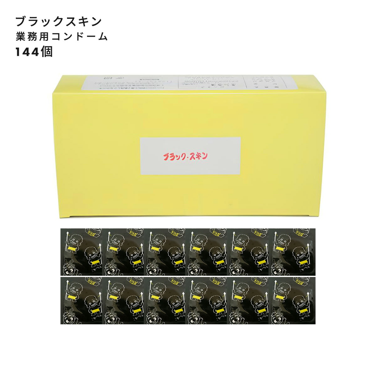 コンドーム 業務用大容量 中西ゴム ブラックスキン Mサイズ 144個入 コンドーム 避妊具 スキン ゴム PK-B