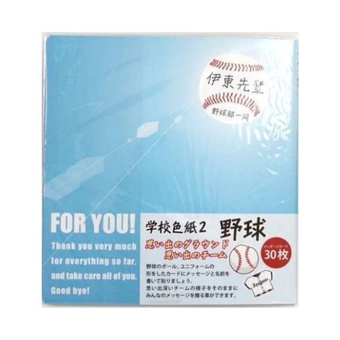 市場 色紙 先生へ 野球 退職 卒業 贈る言葉 教室 寄せ書き 学校色紙2