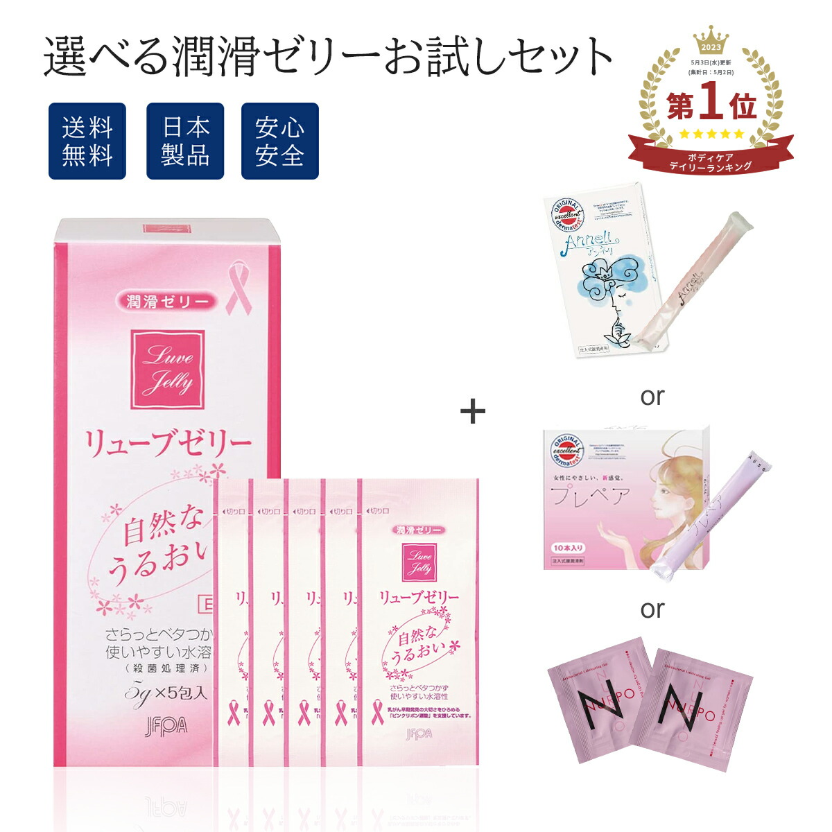 プレペア①潤滑ゼリー　３箱 潤滑ゼリー サポート 業務用 プレペア お試し3本 潤滑剤 メール