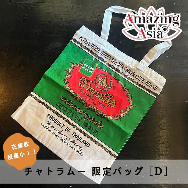 タイティー ティーパック 6個セット チャトラムー タイティー ティーパック 6個セット チャトラムー タイティー ティー