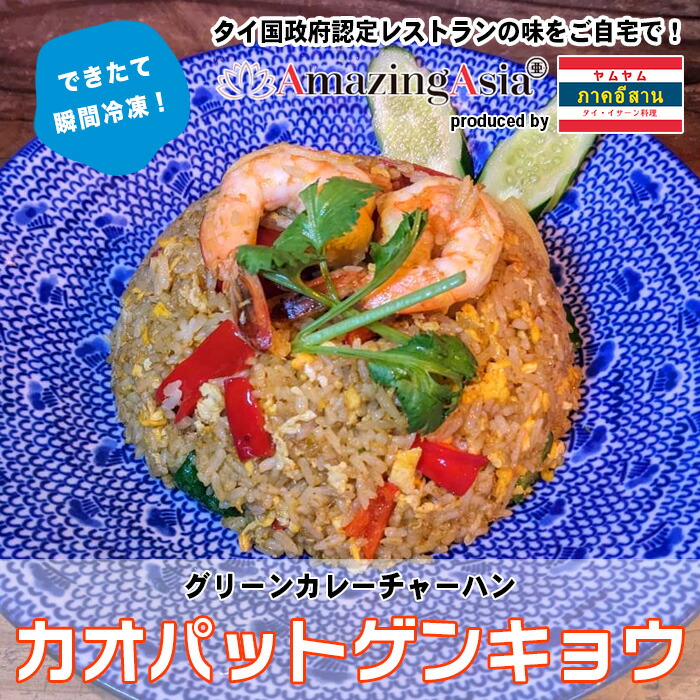 楽天市場】カオパットロットファイ(鉄道炒飯) タイ国政府認定