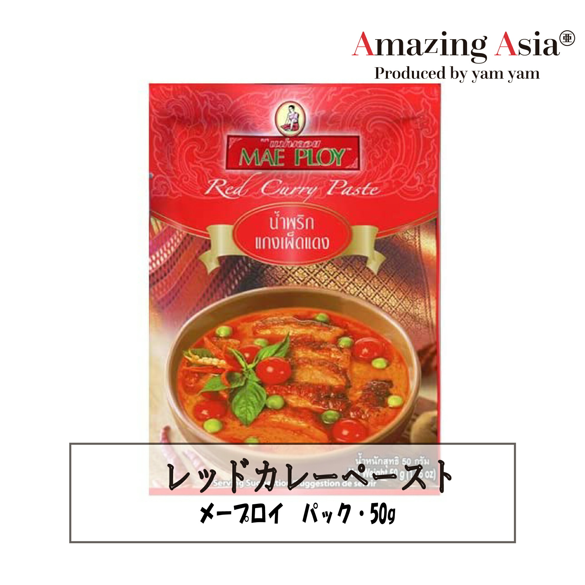 市場 レッドカレーペースト 50g×12パック メープロイ タイ料理 本格 カレー タイ