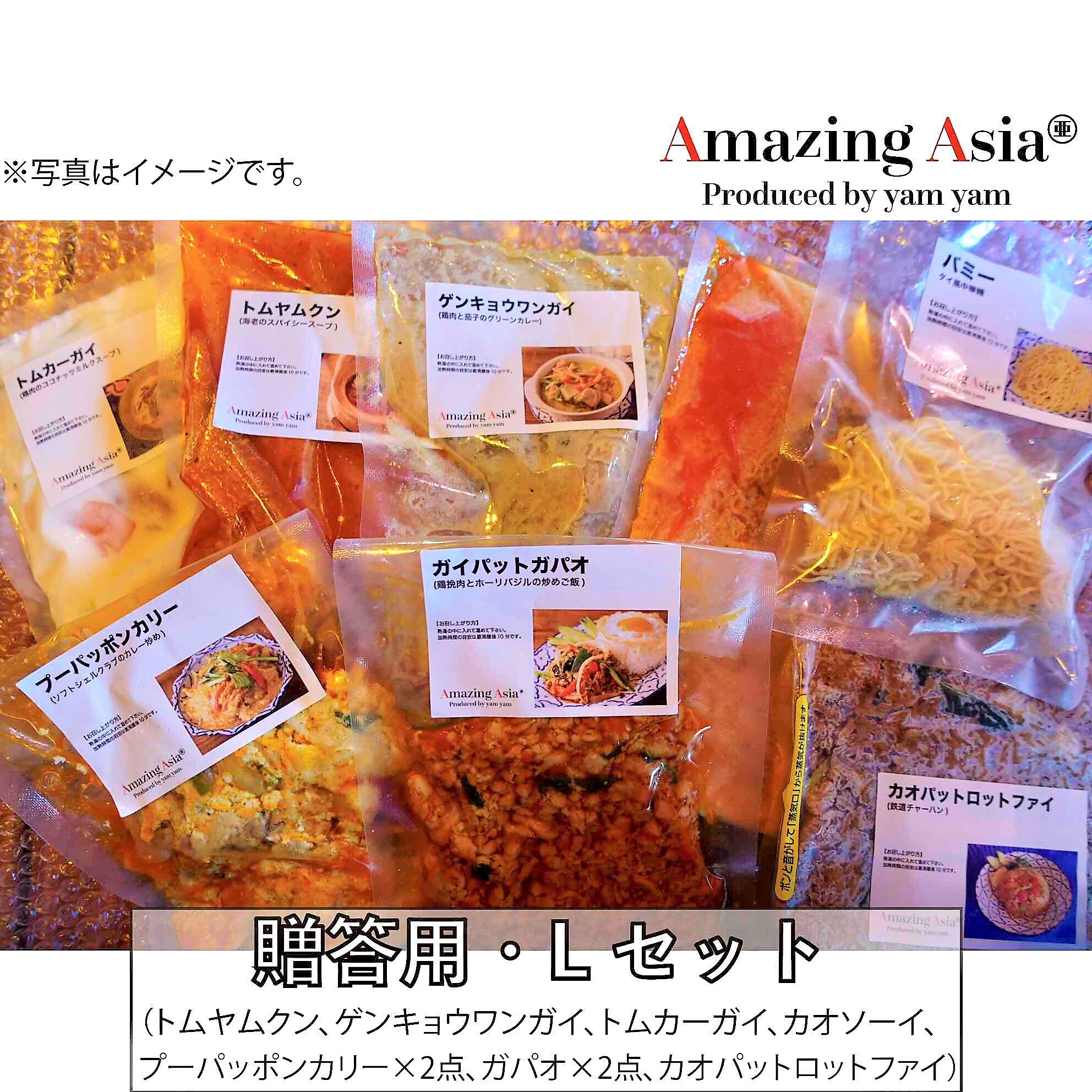 【スーパーセール★期間限定大特価！！】タイ国政府認定レストランの味！【御贈答用Ｌセット（冷凍）】 詰め合わせ 激辛 辛い カレー スープ タイ タイ料理 本格 簡単  プレゼント 贈り物 誕生日 屋台 アジア アジアン エスニック 惣菜 冷凍 作りたてをお届け