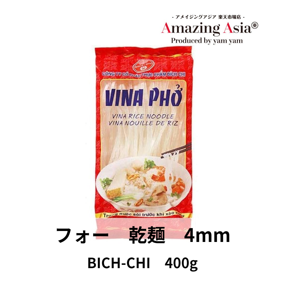 楽天市場 ブンボーフエ 太麺ビーフン Bunbohue 400g 米粉 麺 タイ タイ料理 本格 アジア アジアン バンコク ベトナム エスニック グルテンフリー 米粉 ブン 太麺ビーフン アメイジングアジア 楽天市場店