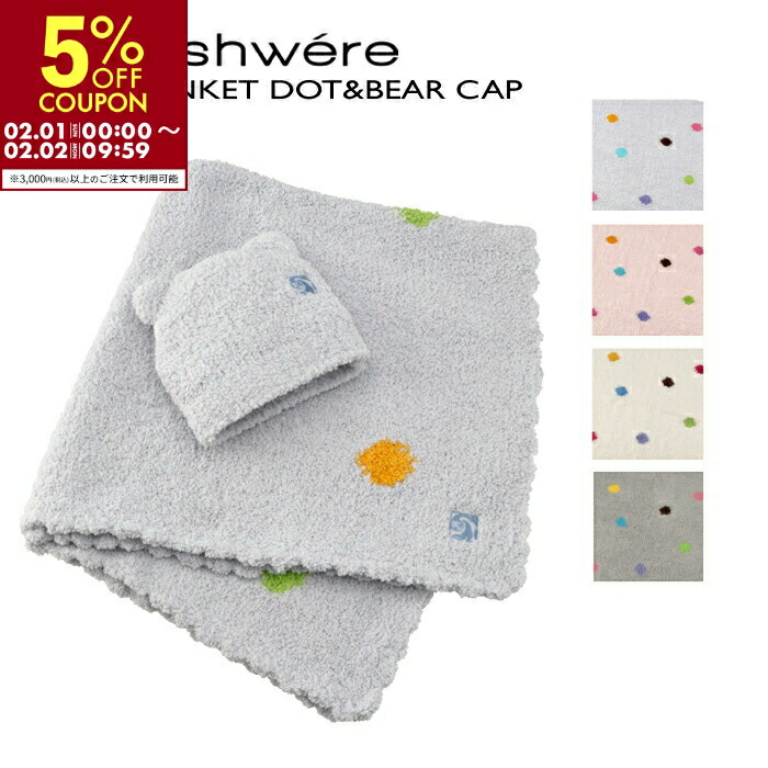 楽天市場】カシウェア ベビーブランケット カシウエア kashwere SOLID