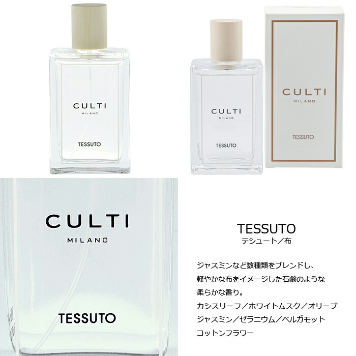 クルティ CULTI フレグランス ルームスプレー SPRAY 100ml アロマ・お ...