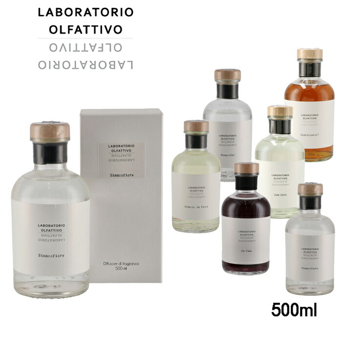 ラボラトリオ・オルファティーボ LABORATORIO OLFATTIVO 500ml リードディフューザー ルームフレグランス