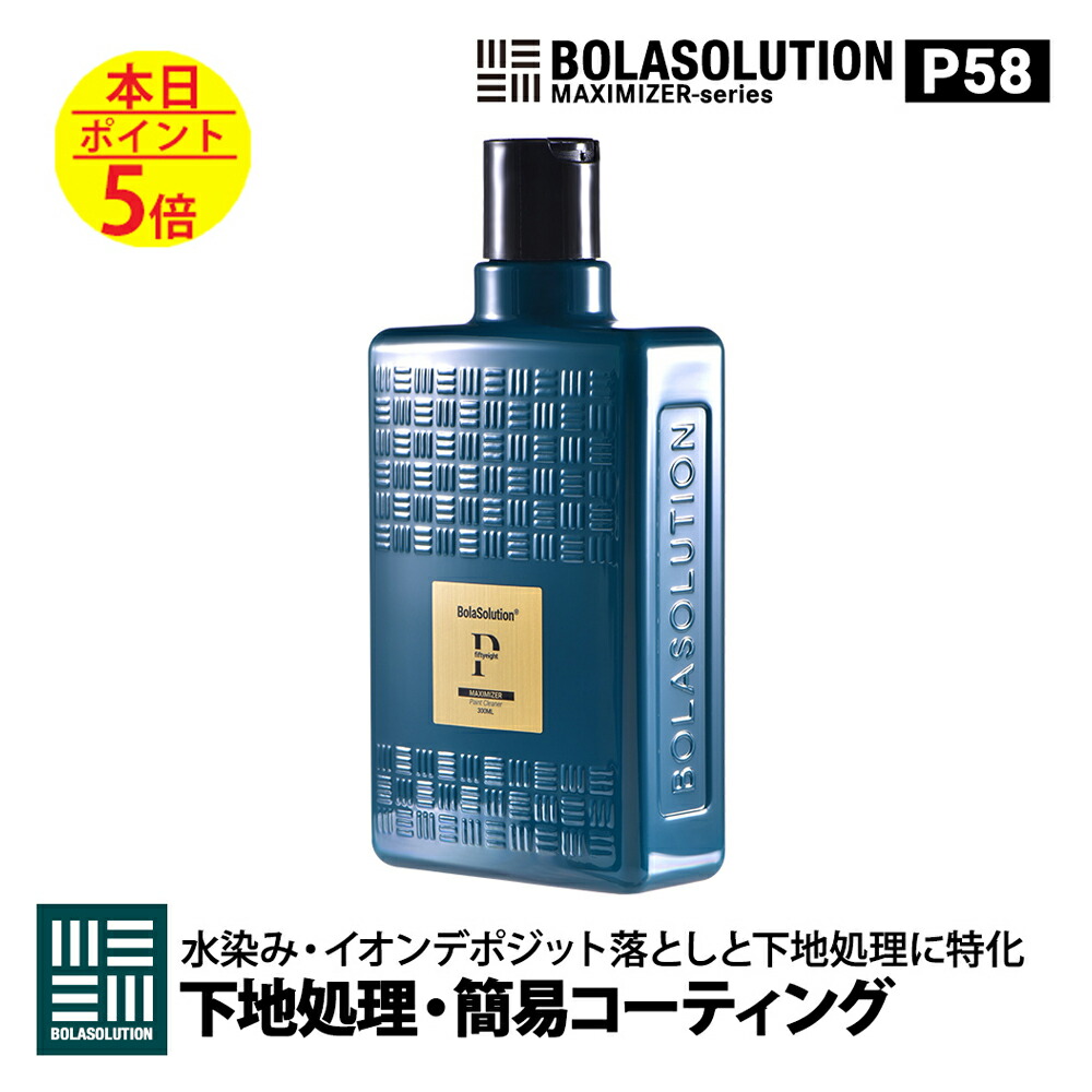 専用出品　セラミックコーティング4本　水垢除去剤セット 楽天市場】BolaSolution ONCE 下地処理 と セラミック