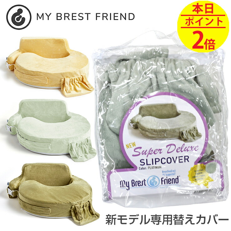 楽天市場】授乳クッション スーパーデラックス 25周年記念 ハイ