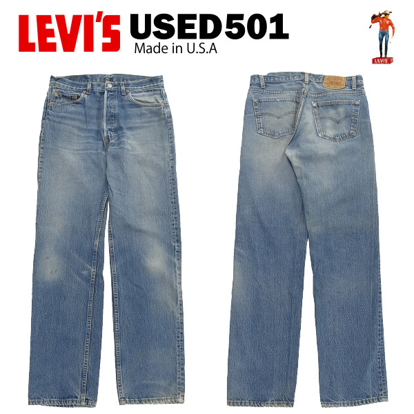 正規取扱店 Used Levis 501 レギュラー W34 L34 実寸w80cm L81cm Made In Usa リーバイス あす楽対応 楽ギフ 包装 あす楽 土曜営業 海外直輸入ｕｓｅｄ品 公式通販 ズボン パンツ Casabigsur Com