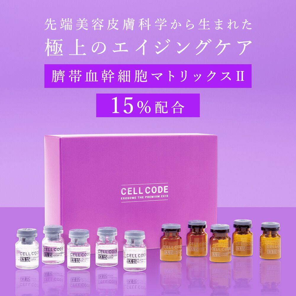 【6日まで限定価格】新世代ハーブピーリング✨ヒト幹細胞 × エクソソーム配合！ 新ブランド先行発売決定】濃縮エクソソーム×リポソーム化ヒト
