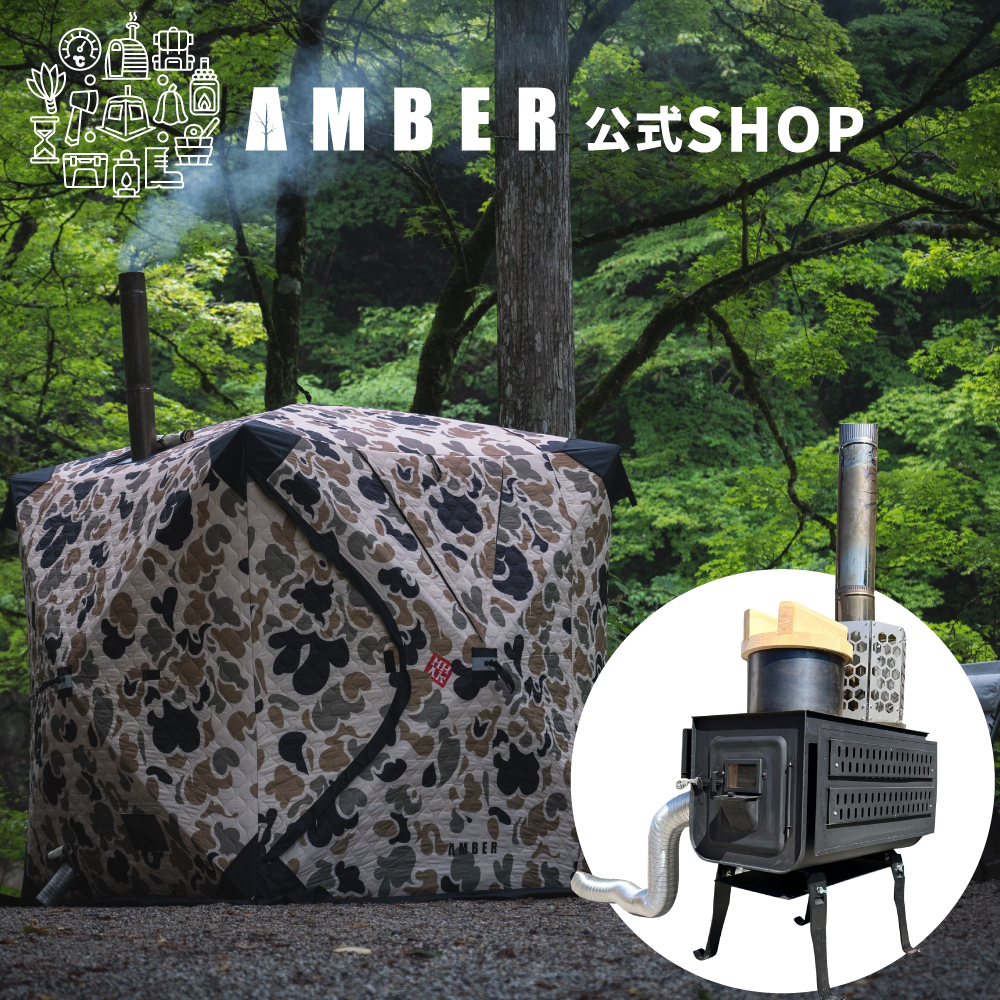 楽天市場】AMBER テントサウナ totonoi2 GOOUTコラボモデル+ホンマ