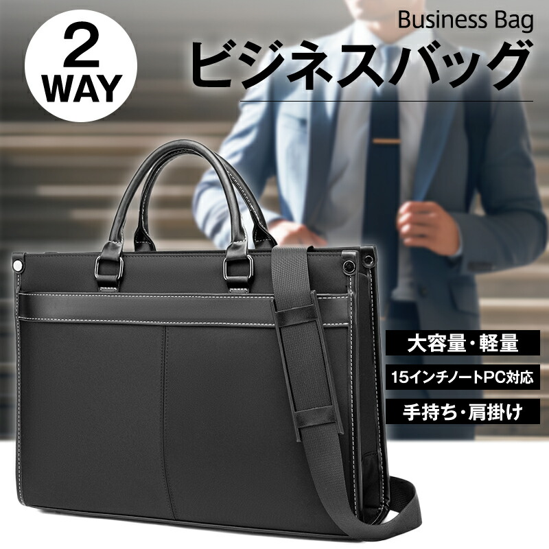 ★感謝SALE・クーポンで40％OFF以上～ ★ ビジネスバッグ メンズ A4 2WAY 対応 大容量 革 15.6インチ PC対応 就活バッグ リクルートバッグ ブリーフケース 自立 通勤 出張 男性 通勤バッグ プレゼント