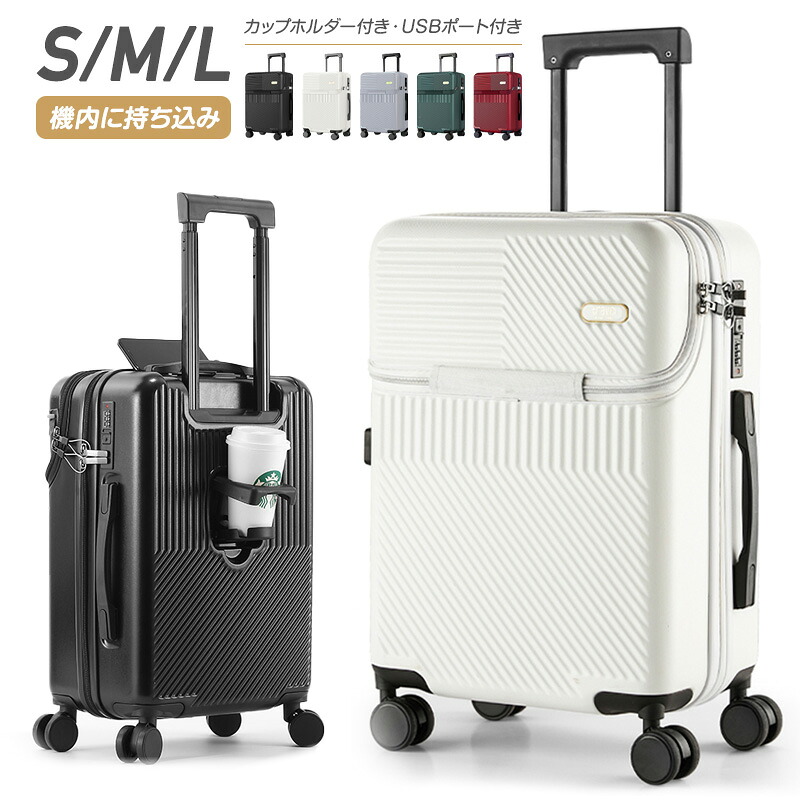 ★感謝SALE・クーポンで40％OFF以上～ ★ スーツケース 機内持ち込み フロントオープン キャリーケース 軽量 キャリーケース S M L サイズ 2泊3日 4-7泊 7泊? USBポート カップホルダー フック搭載 旅行 38L 59L 80L