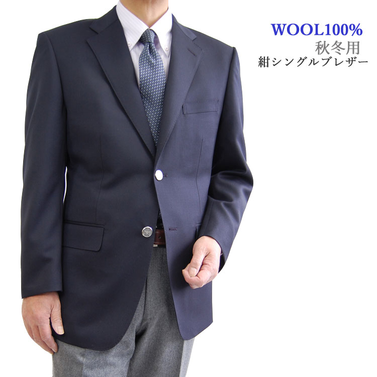 楽天市場 値下げsale 送料無料ブレザー ジャケット メンズ 紺ブレザー 紺ブレ 秋冬 シングルジャケット High Grade ウール１００ 20 1 2b 00シングルジャケット 紺ブレザー メンズ Blazer ブレザー スーツ ブレザー卸のアンベリール