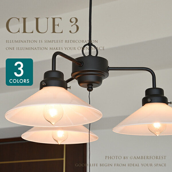 ■CLUE 3灯 | GLF-3228■ 古民家再生アイテムのアクセント 職人の手吹きガラスインテリア照明 【後藤照明】