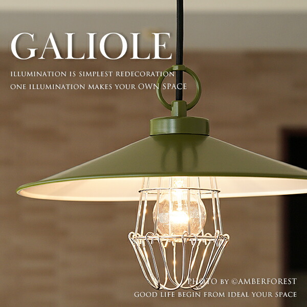 送料無料 Galiole ガリオレ 人気のインダストリアルなデザイン照明 ウォールナット系の家具と好相性 後藤照明 Psicologosancora Es