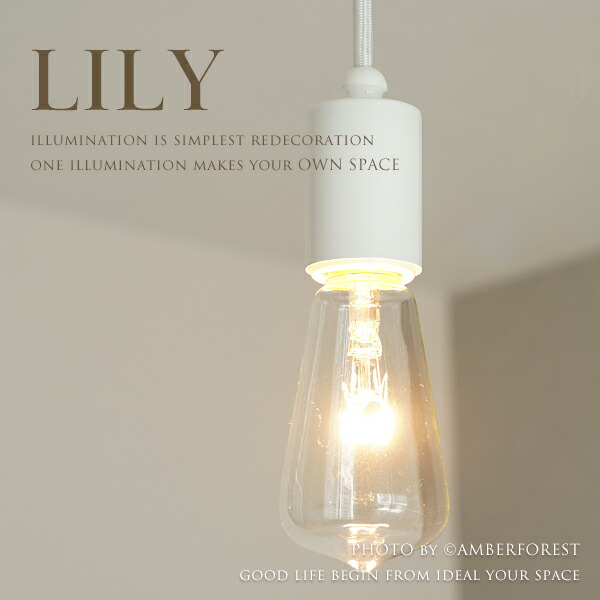 ペンダントランプ 【LILY】 GLF-3264 後藤照明 引掛けシーリング対応 ダクトレール対応 白塗装 レトロ球 カフェ カントリー 北欧系