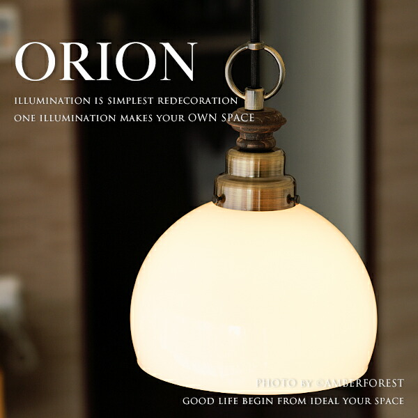 楽天市場 Orion Glf 3361 インテリア照明 ペンダントランプ アンティーク クラシック レトロモダン 和洋折衷 日本製 ウッド ガラス 照明の販売 Amberforest