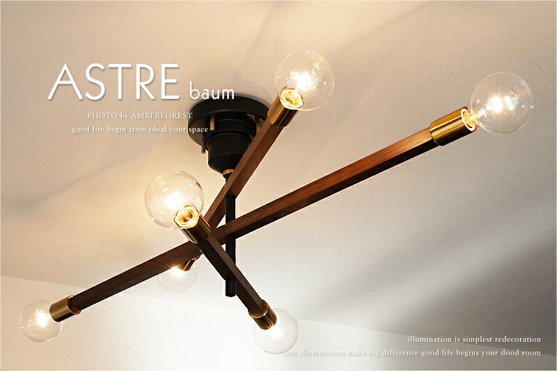 楽天市場 白熱電球を無料サービス Astre Baum アストル バウム 人気のastreの新型が登場 真鍮と木のコンビがお洒落な北欧モダンなシーリングライト Interform インターフォルム 照明の販売 Amberforest
