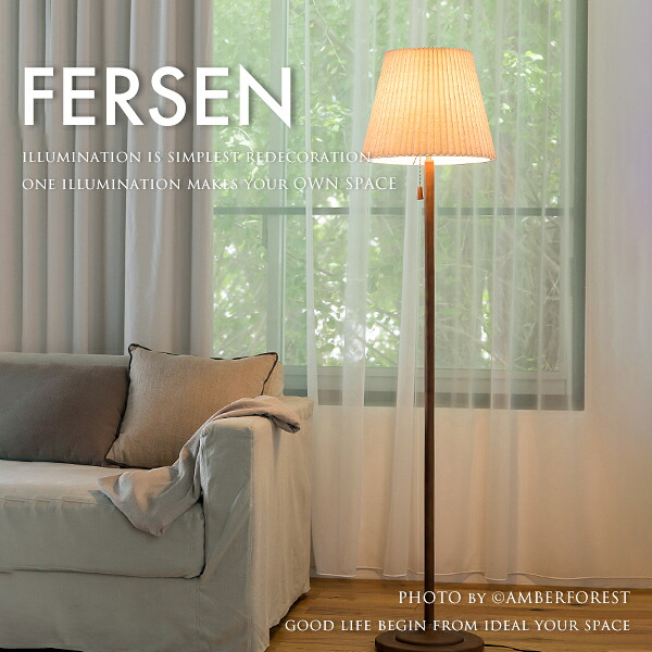 ★白熱電球を無料サービス ■Fersen | LT-4238■ ウッドとファブリックを贅沢に使用 カジュアルで飽きのこないフロアスタンド【INTERFORM インターフォルム】｜照明器具の専門店AMBER FOREST