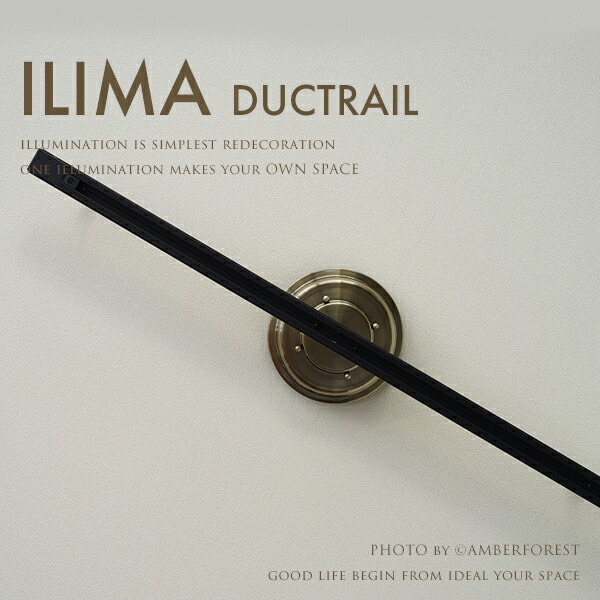 ILIMA ductrail - ダクトレール ライティングレール LP-4003 INTERFORM インターフォルム 引掛シーリング対応 引っ掛けシーリング対応 簡易取り付け
