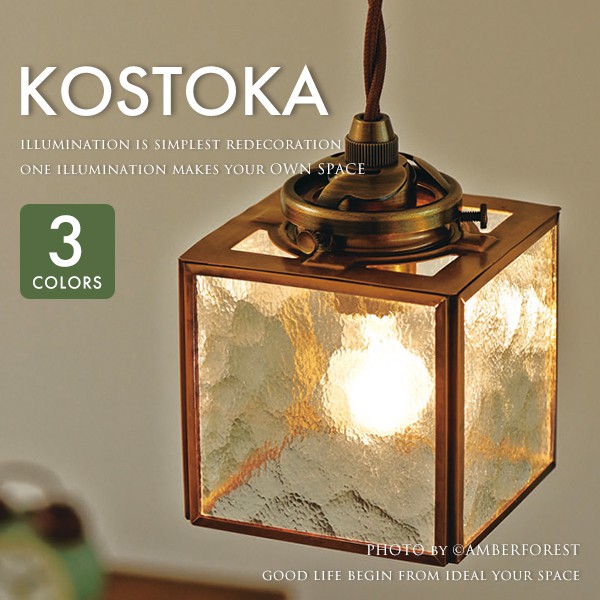 ★白熱電球を無料サービス ■Kostka コストカ■ フレンチシックなインテリアとも好相性 アンティーク風ガラスペンダント照明 【INTERFORM インターフォルム】|照明器具の専門店AMBER FOREST