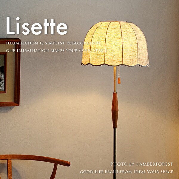 ★白熱電球を無料サービス ■Lisette■ フレンチビンテージのフロアランプをイメージしたアンティーク調の間接照明 【INTERFORM インターフォルム】