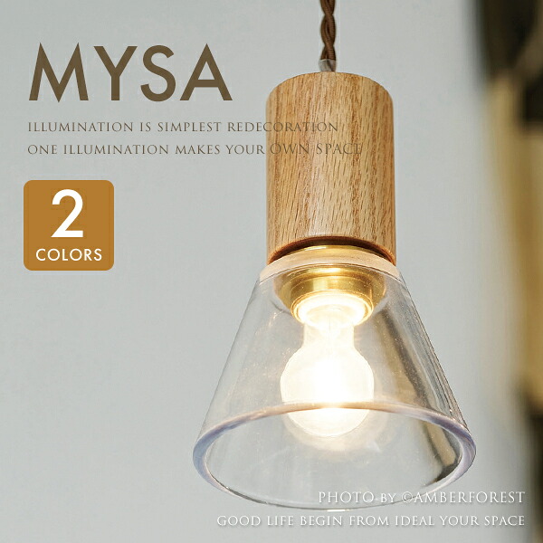 ■MYSA | LT-4517■ お店のインテリアのような複数付けがお洒落 ウッドに合わせた色違いのガラスも素敵なデザイン照明 【INTERFORM インターフォルム】