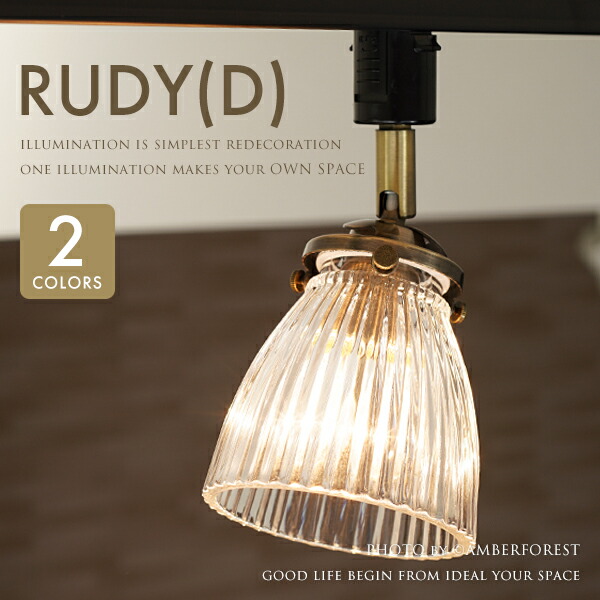 楽天市場】【RUDY(D)】 スポットライト ダクトレール専用 ガラスセード