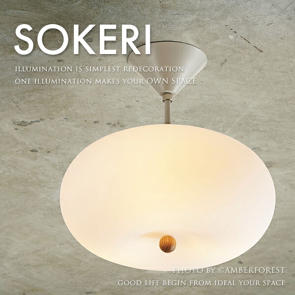 ■SOKERI | LT-4546■ シンプル好きにおすすめのモダンな天井照明 浮遊感のある不思議なデザイン照明【INTERFORM インターフォルム】|照明器具の専門店AMBER FOREST