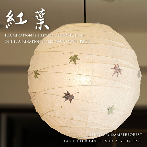 紅葉 - TP-16M Fores 林工芸 和風照明 天井照明 ペンダントライト リビング 店舗 旅館 和室 寝室