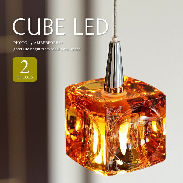 楽天市場 送料無料 Cube Led キューブ キシマ Kishima Knc Knc ペンダントライト ペンダントランプ シンプル クリアー シルバー モノトーン 照明の販売 Amberforest