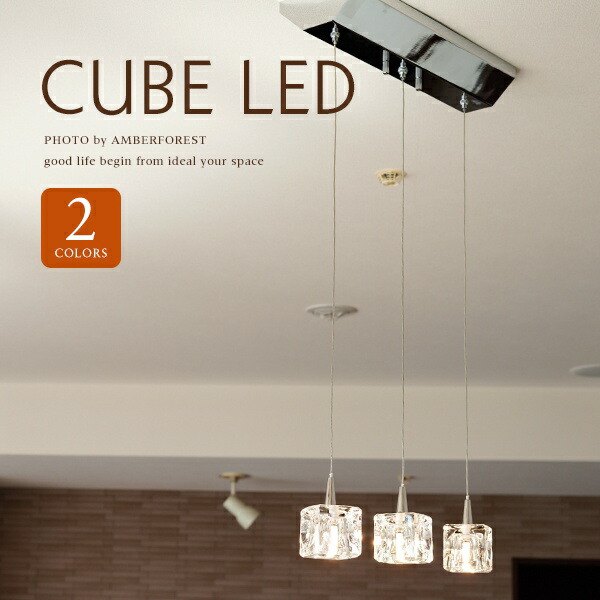 楽天市場 送料無料 Cube Led 3灯 照明器具 リビング ダイニング カウンター 吹き抜け モデルハウス モデルルーム カフェ バー 飲食店 照明の販売 Amberforest