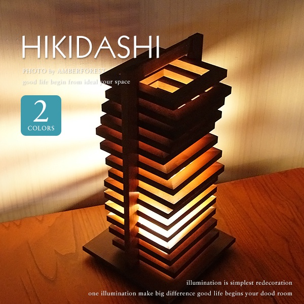 楽天市場】テーブルライト □HIKIDASHI | HD-101 HD-201□ 木工