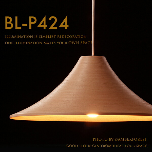 楽天市場】ペンダントライト □BUNACO BL-P424□ 伸びやかなフォルムが