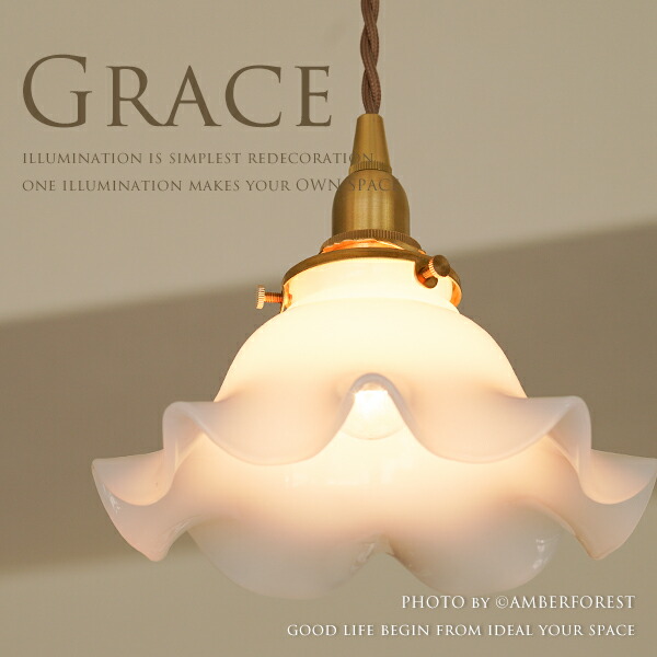 ミルクガラス　ペンダントライト　レトロ照明　レトロモダン ミルクガラス ペンダントライト 乳白 照明 和モダン 昭和レトロ